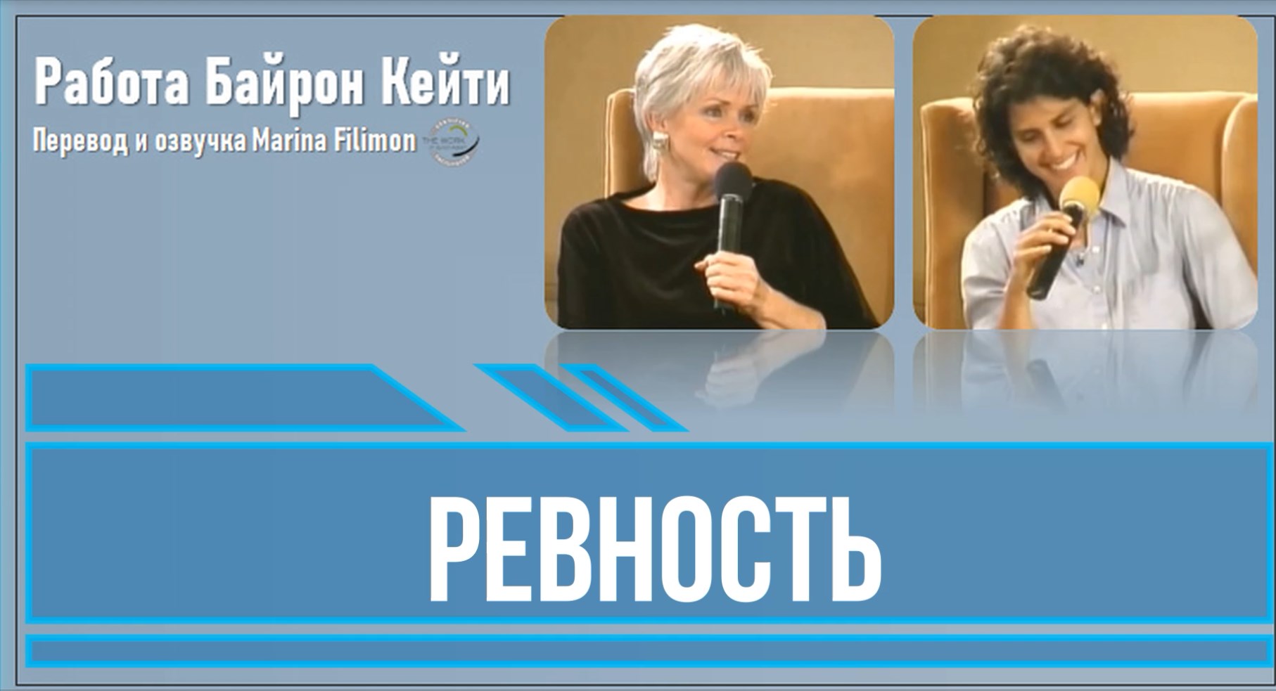 Ревность. Байрон Кейти смотреть онлайн