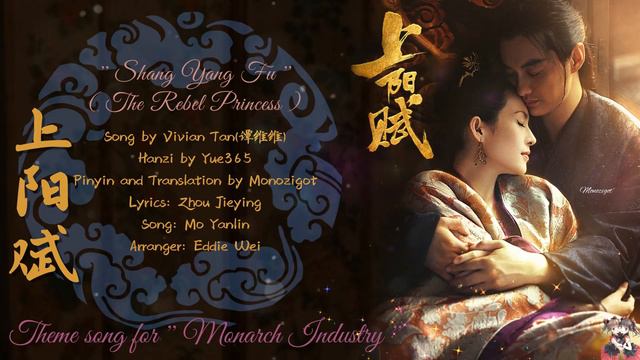 OST. Monarch Industry ||Shang Yang Fu (上阳赋) by Vivian Tan(谭维维) || Video lyric Trans смотреть онлайн