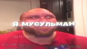 я мусульман?