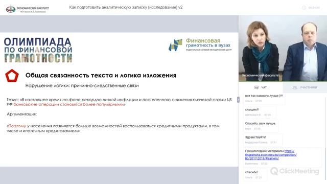 Как подготовить аналитическую записку исследование v2 20190129 смотреть онлайн