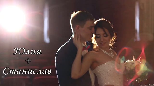 Юлия + Станислав смотреть онлайн