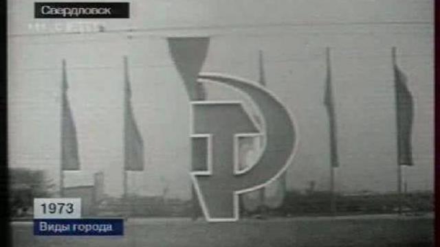 Свердловск. Виды города. 1973 год. смотреть онлайн