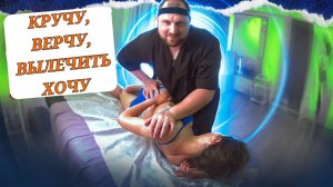 Вы не поверите, но девушка танцевала после сеанса мануальной терапии!