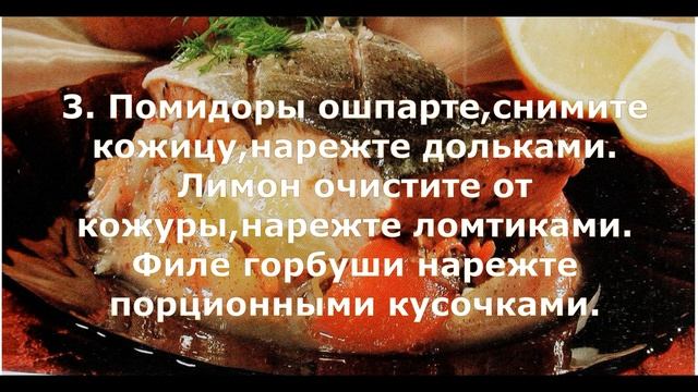 Горбуша с грушами смотреть онлайн