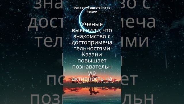 Факт о путешествиях по России смотреть онлайн