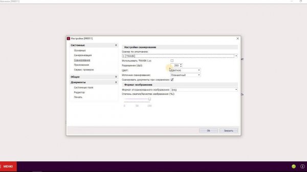 Выбор сканера в настройках АРМ "Табеллион"