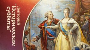 «Екатерининский орел» Григорий Потемкин: человек, администратор, полководец