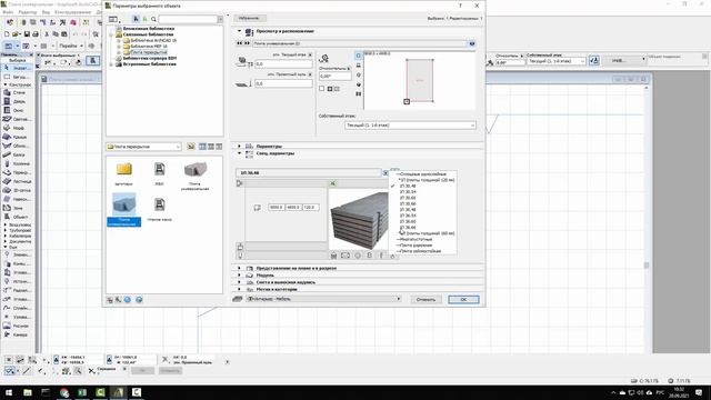 ArchiCAD. Модель -ЖБИ (железо-бетонные изделия) 2 часть смотреть онлайн