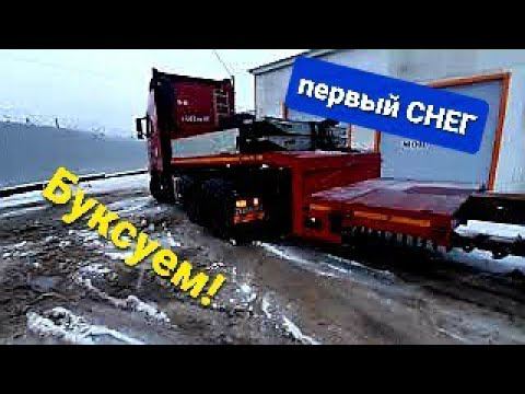 Тяжело водителям тралов зимой раздвигать прицеп...Первый снег в Спб,буксуют все,работа для ПРОФИ