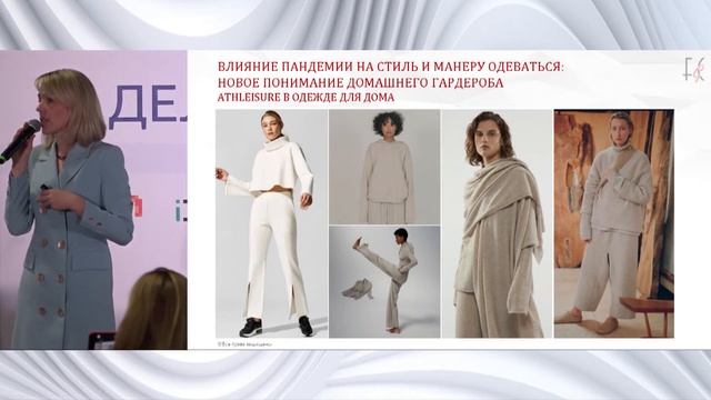Галина Кравченко, Влияние пандемии на fashion ассортимент. Деловая программа s'elections moscow 202 смотреть онлайн