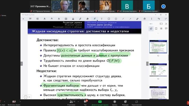 Решающие деревья. Усечение дерева. CART. Индукция правил. Решающие списки и таблицы. Бинаризация смотреть онлайн