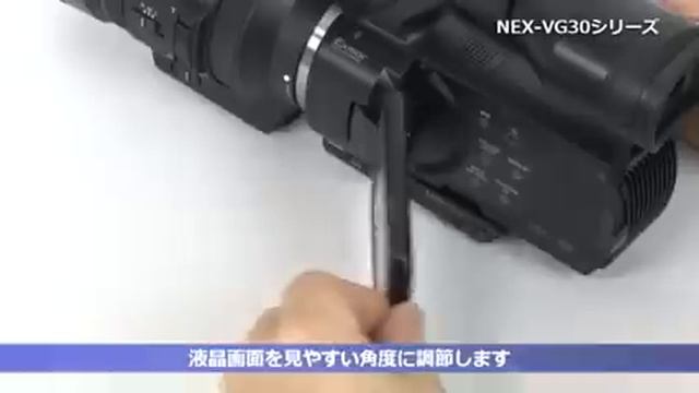 ソニー レンズ交換式ビデオカメラ NEX-VG30のセットアップガイド смотреть онлайн
