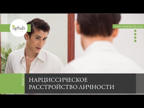 Нарциссическое расстройство личности | Нарциссизм | Причины, симптомы | Стадии смотреть онлайн