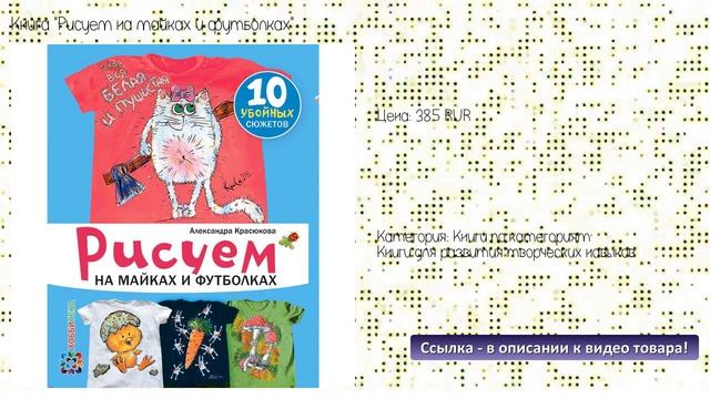 Книга "Рисуем на майках и футболках" смотреть онлайн