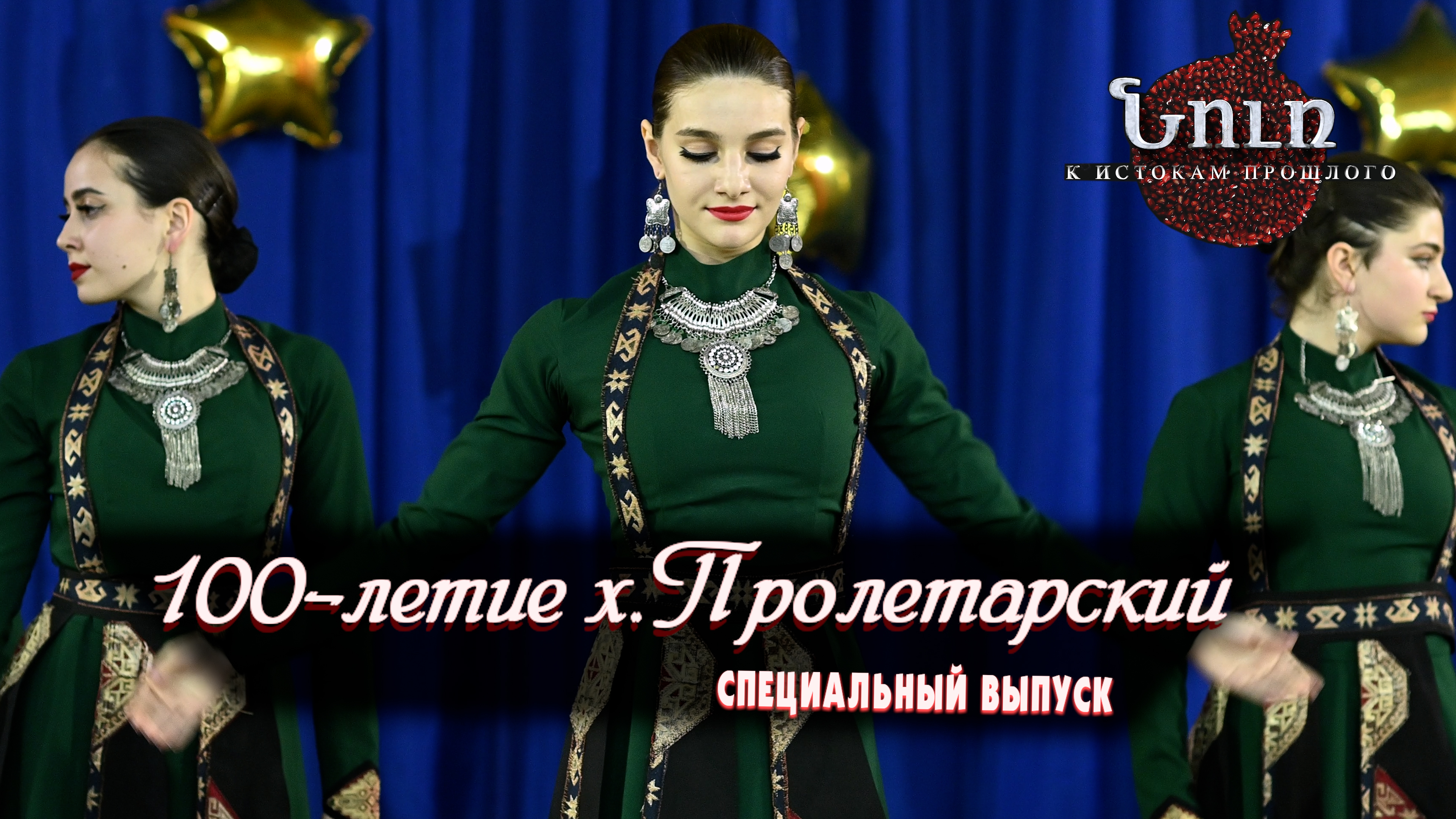 100 летие хутора Пролетарский | Нур спецвыпуск