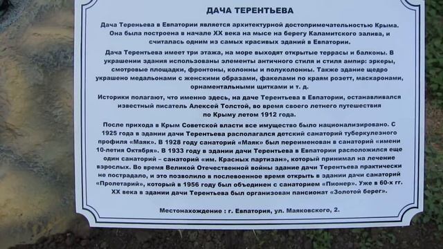 Парк миниатюр в Бахчисарае. Дача Альпийская Роза. смотреть онлайн