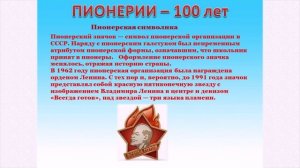 Страна  ПИОНЕРИЯ. Видео-презентация.  К 100 летию Всесоюзной пионерской организации.   p4