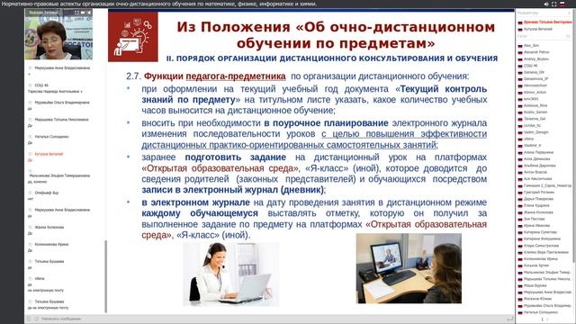 Вебинар №1 (МБОУ «Лицей №174» Врачева Т.В.)
