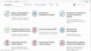 Оплата госпошлины за права через госуслуги