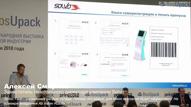 Solvo.Yard – управление двором склада. Почему это важно, для каких компаний будет эффективно смотреть онлайн