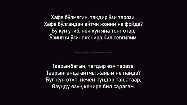 Каныкей – Садагам | Lyrics & Uzbek Translation