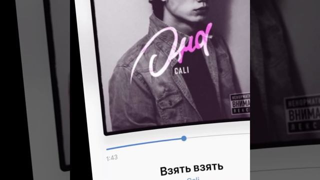 Cali - Взять Взять (slowed)