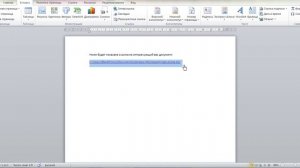 Как в документ Word вставить ссылку на другой документ