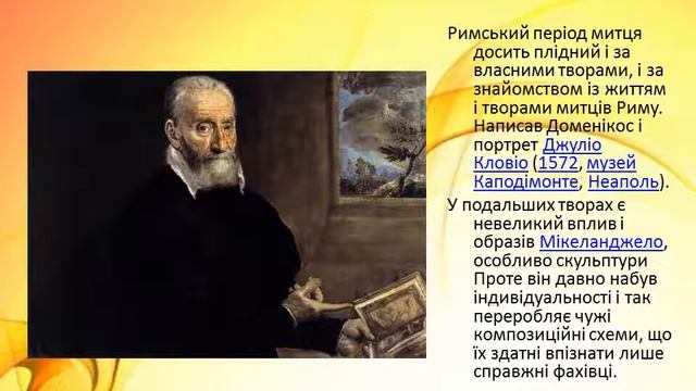 Презентація на тему: "Ель Греко біографія" смотреть онлайн