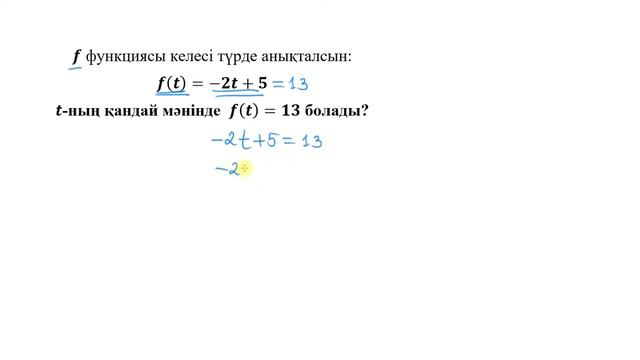 ҰБТ Математика. Функцияға енгізілген мәнге шыққан мәнін сәйкестендіру (теңдеу) | Қазақ Хан Академия смотреть онлайн