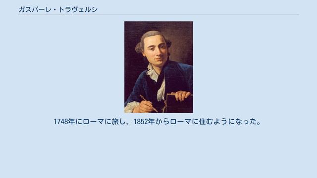 ガスパーレ・トラヴェルシ смотреть онлайн
