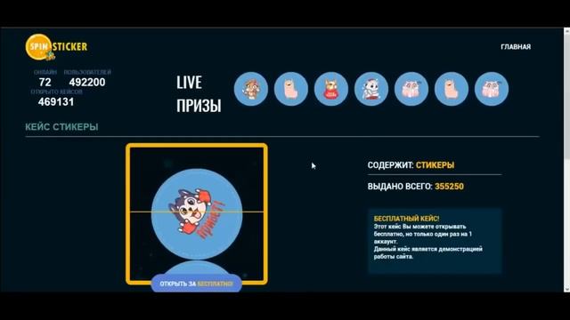 СТИКЕРЫ ВК БЕСПЛАТНО! смотреть онлайн