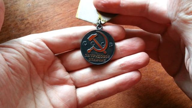 Медаль за трудовое отличие смотреть онлайн