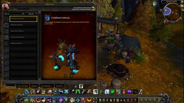 Маунт - инфернал WoW: Legion смотреть онлайн