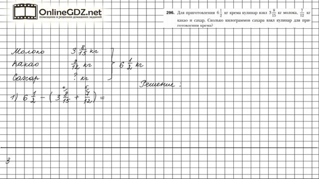 Задание №296 - Математика 6 класс (Мерзляк А.Г., Полонский В.Б., Якир М.С.) смотреть онлайн