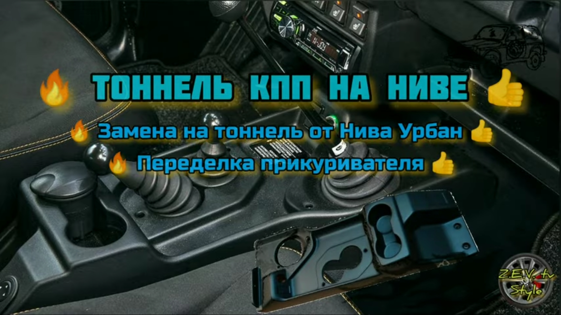 Тоннель на Ниву от Нива Урбан смотреть онлайн
