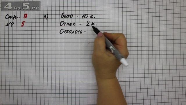 Страница 9 Задание 5 (Вариант 2) – Математика 2 класс Моро М.И. – Учебник Часть 1 смотреть онлайн