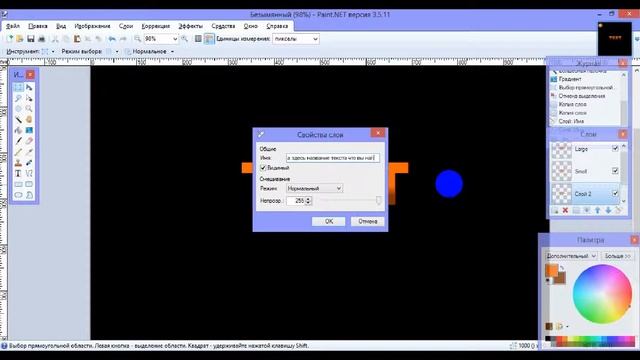 PAINTNET | Как сделать огненные картинки!? смотреть онлайн