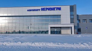 Обзор нового аэропорта г. Нерюнгри