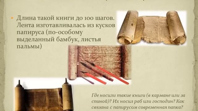 История возникновения книги смотреть онлайн