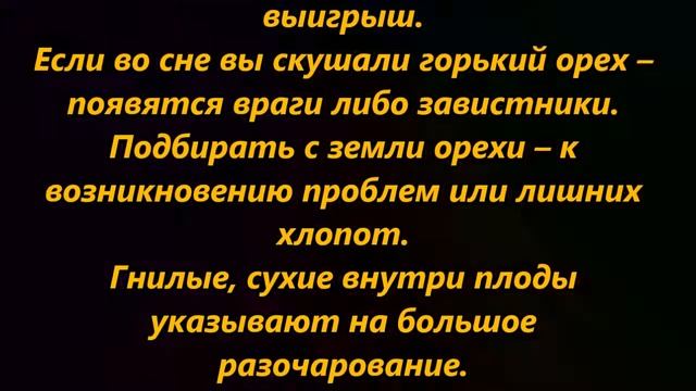 К чему снятся орехи