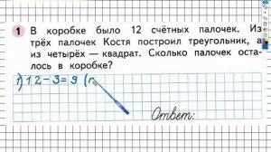 Страница 44 Задание №1 - ГДЗ по Математике 1 класс Моро Рабочая тетрадь 2 часть