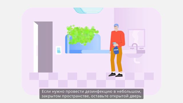 Советы по безопасному использованию дезинфицирующих средств смотреть онлайн