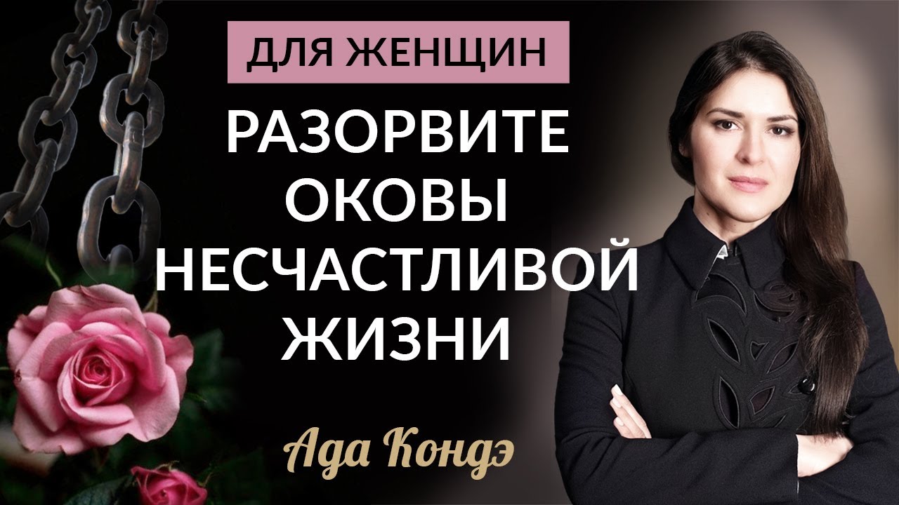 ЖЕНЩИНА ОБЯЗАНА БЫТЬ СЧАСТЛИВОЙ! Для мамы и каждой женщины. #Адакофе 173 смотреть онлайн