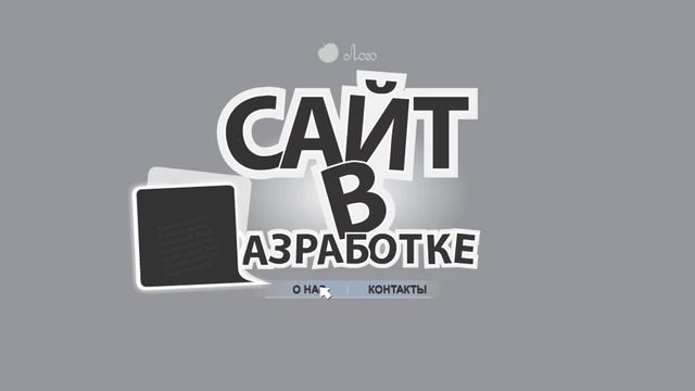 Сайт в разработке (заглушка) / under construction смотреть онлайн