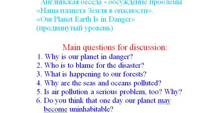 " - "Our Planet Is In Danger". "Наша планета в опасности" смотреть онлайн