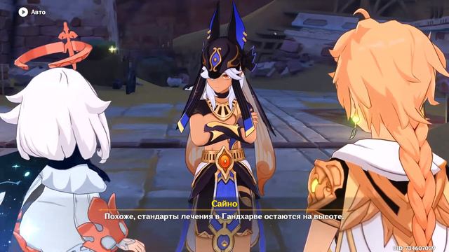 Конец сюжета Сумеру