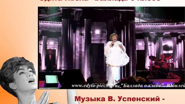 Эдита Пьеха Баллада о хлебе смотреть онлайн