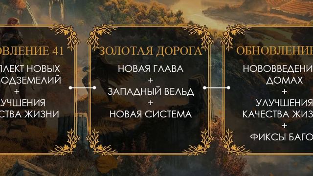 TESO: Gold Road. Осенняя Коловия, возвращение Скинграда и 