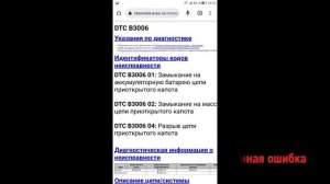spark m-300 ошибка на сканере B3006