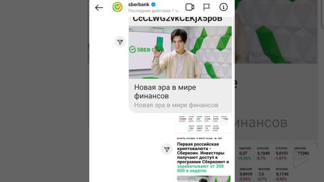 Сберкоин от Сбера! смотреть онлайн